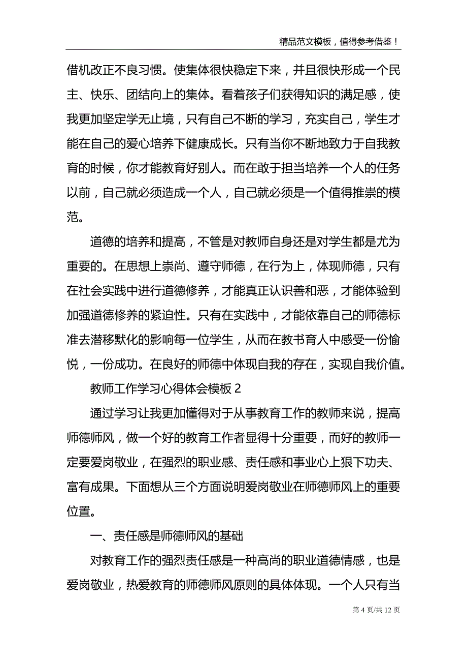 教师工作学习心得体会模板_第4页