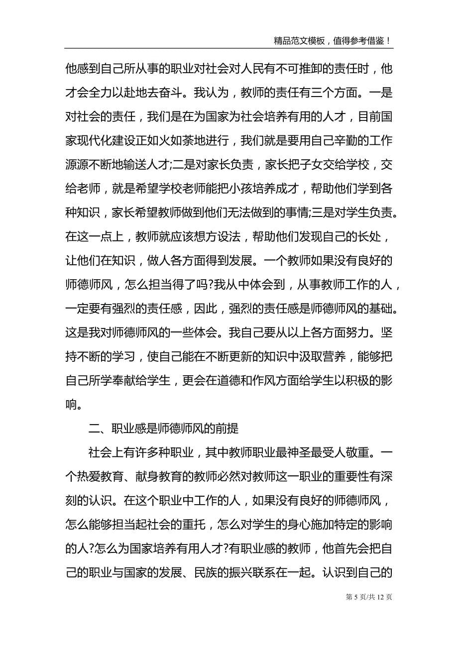 教师工作学习心得体会模板_第5页