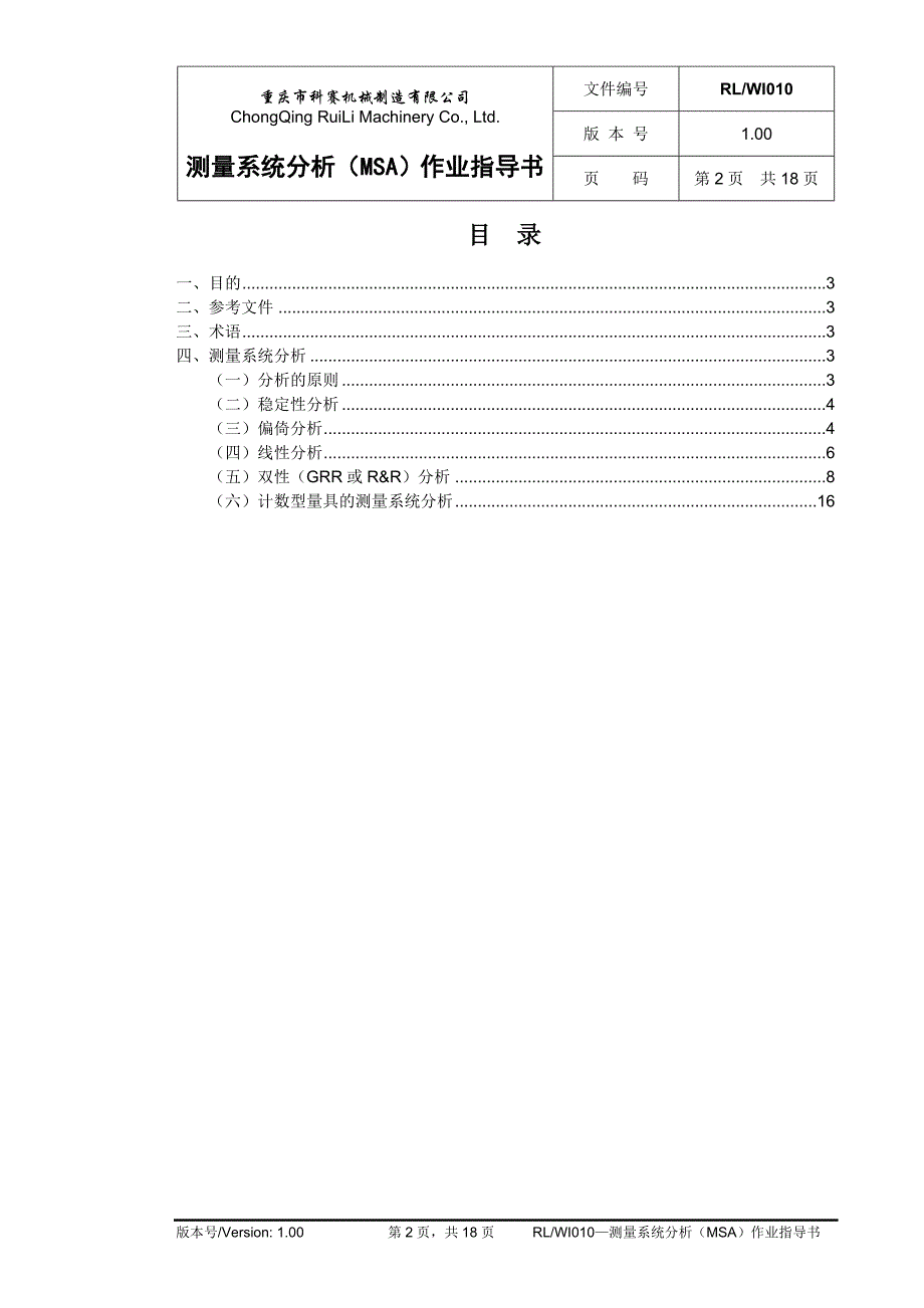 科赛机械制造公司测量系统分析MSA作业指导书(doc 20页)_第3页