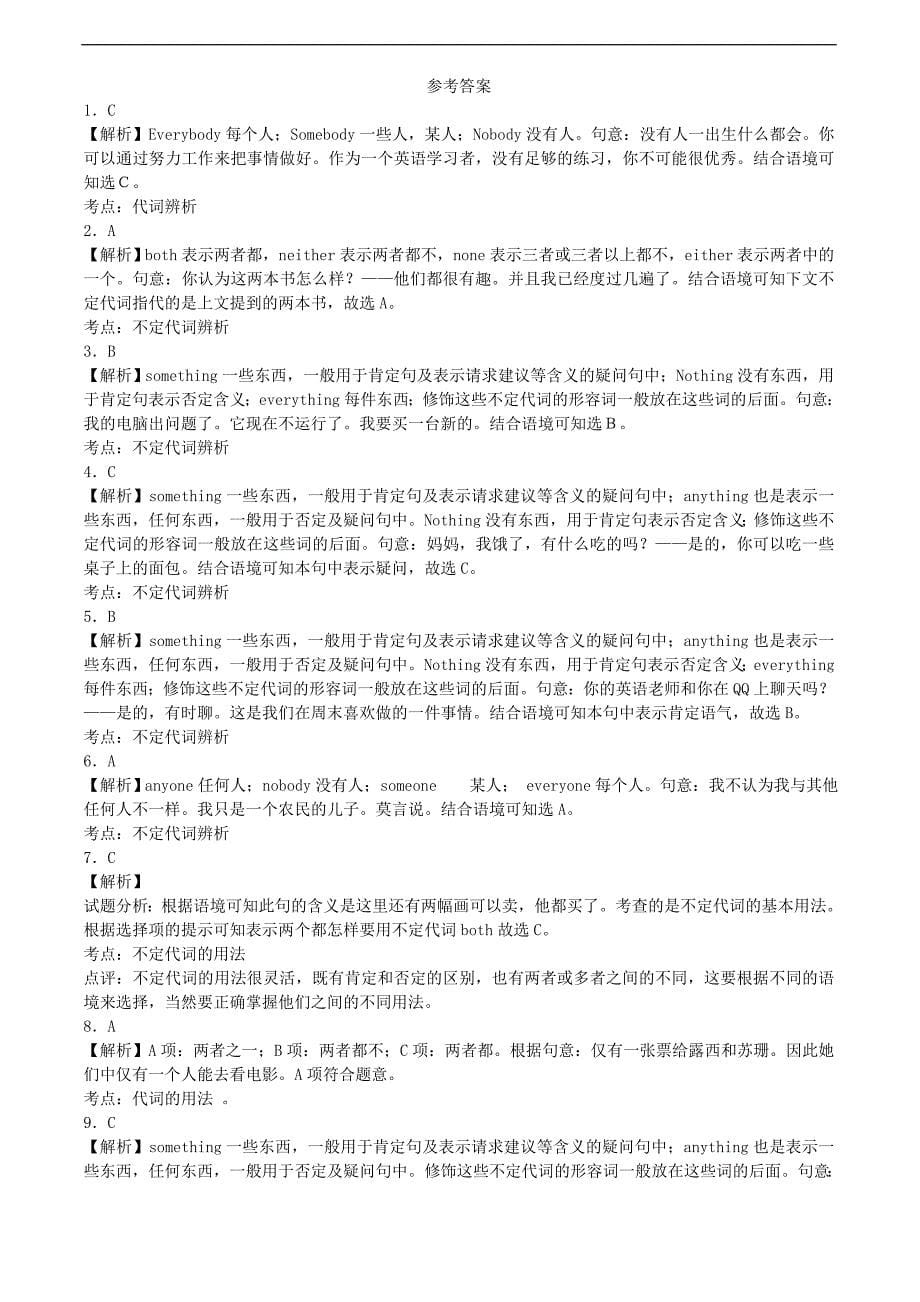 《中考英语总复习》中考英语专项复习不定代词_第5页