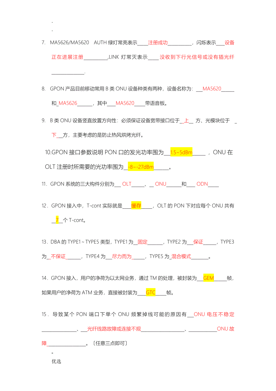 GPON-试题库含答案修复的_第2页