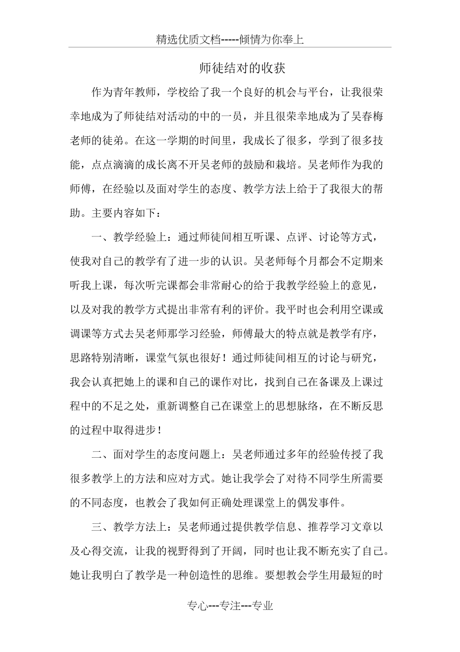 师徒结对的收获(共2页)_第1页