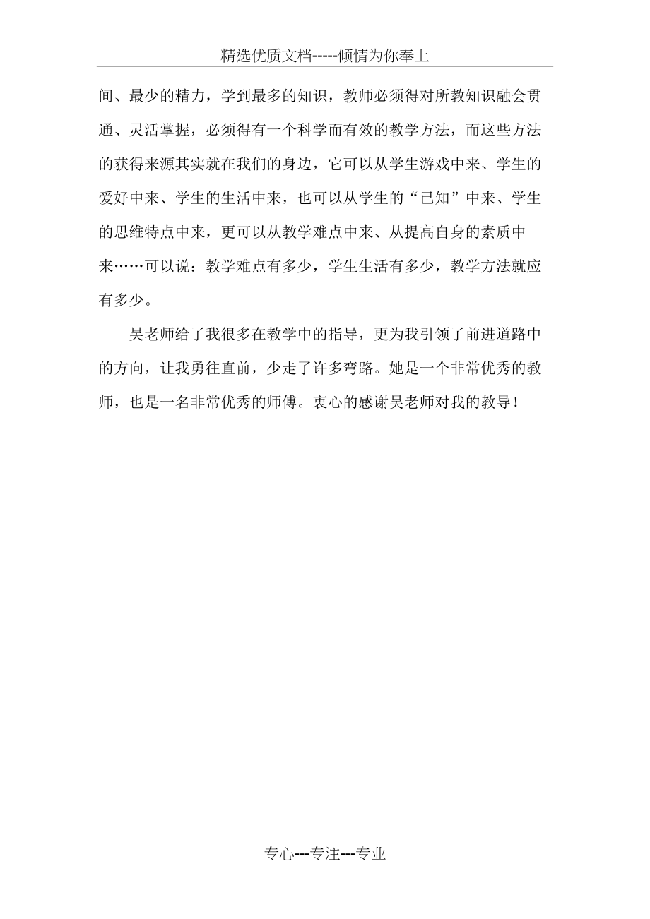 师徒结对的收获(共2页)_第2页