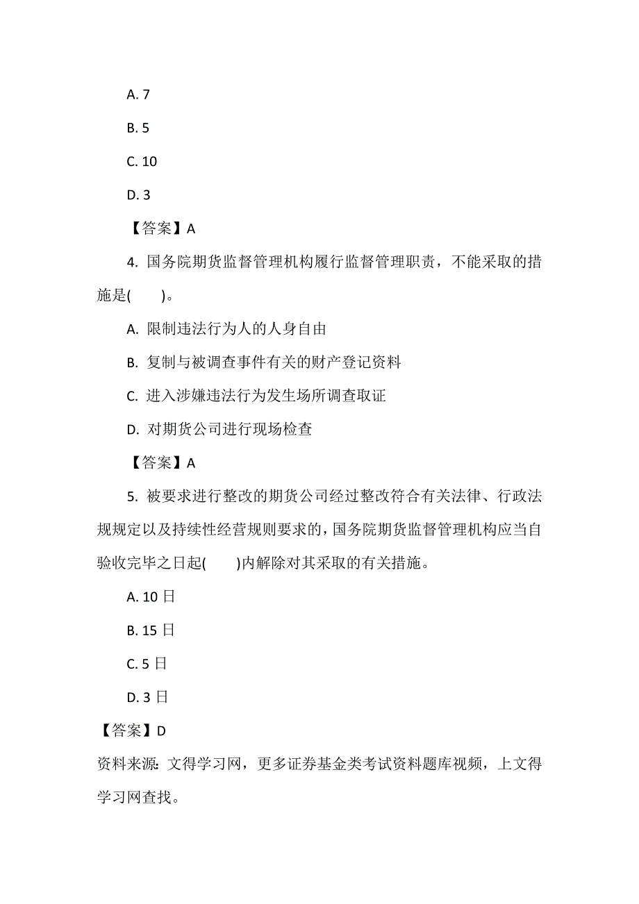 《期货基础知识》历年真题精选必背60题[2022最新版]_第2页