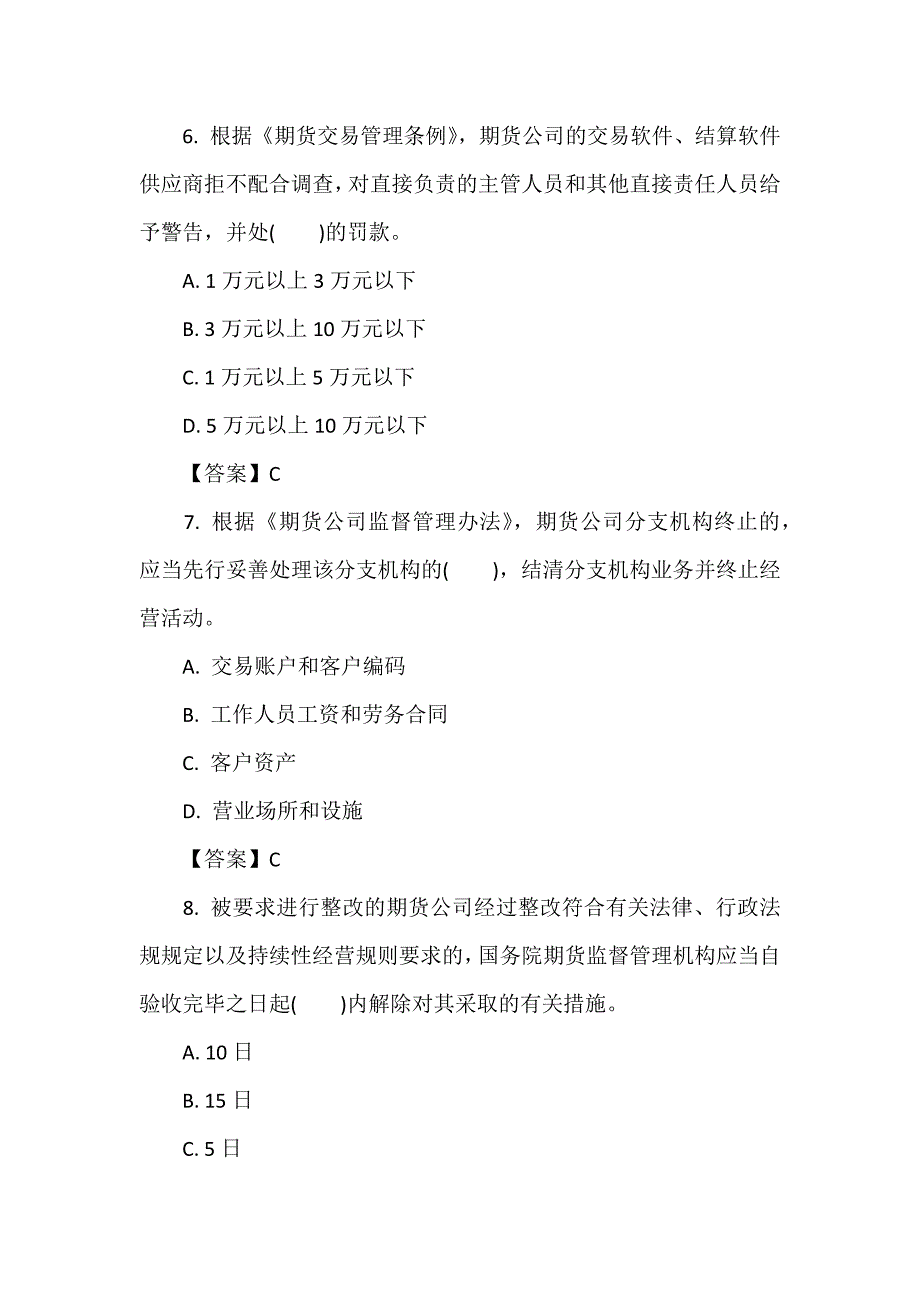 《期货基础知识》历年真题精选必背60题[2022最新版]_第3页