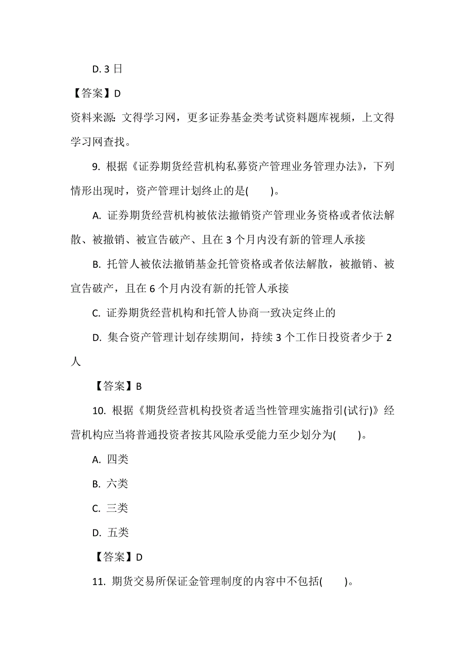 《期货基础知识》历年真题精选必背60题[2022最新版]_第4页