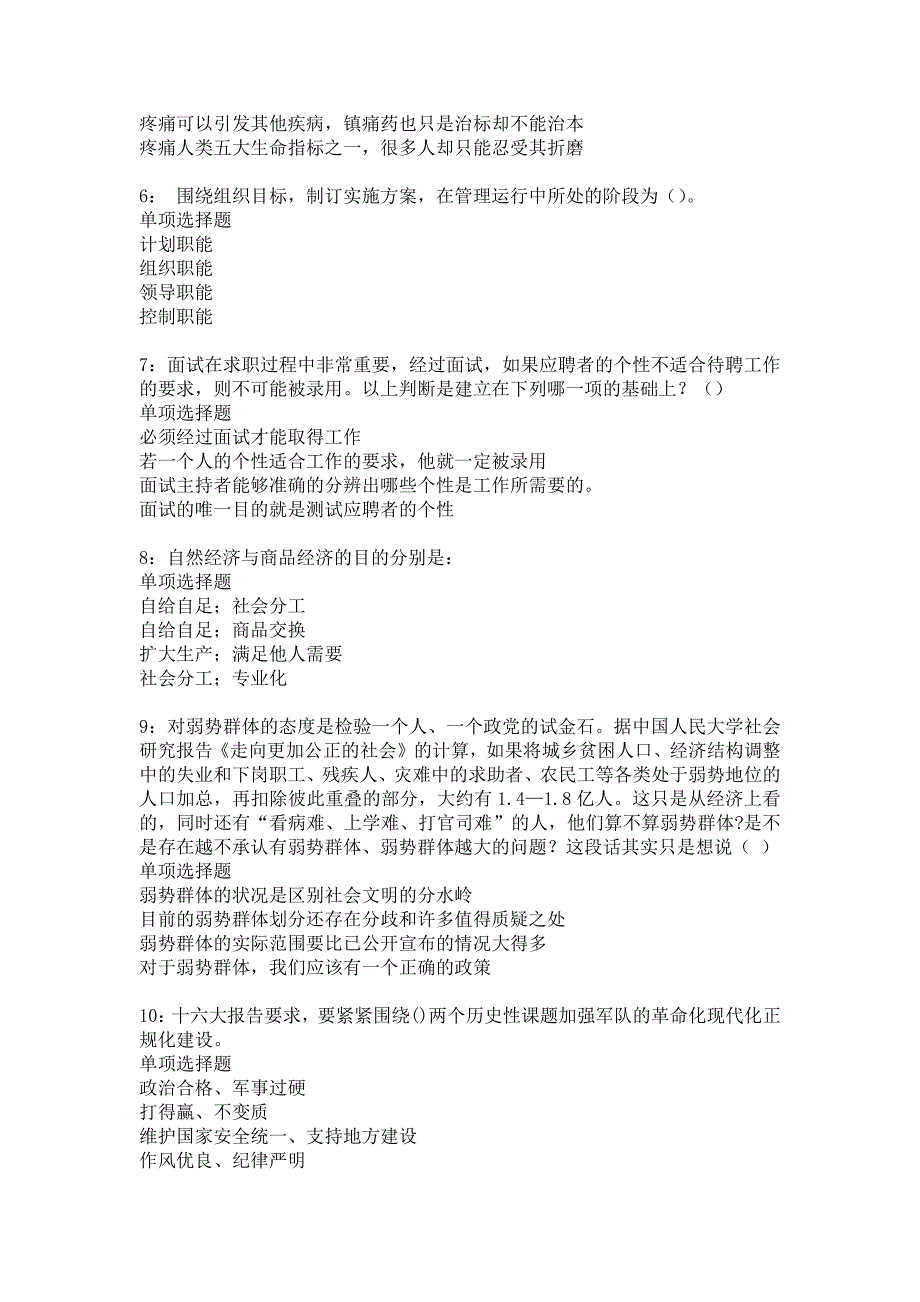 崇义事业编招聘2020年考试真题及答案解析_3_第2页