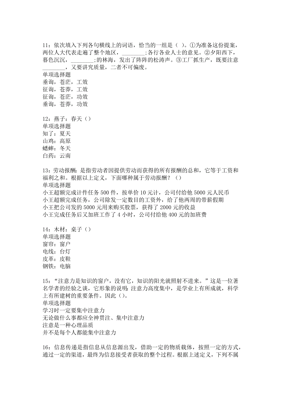 崇义事业编招聘2020年考试真题及答案解析_3_第3页