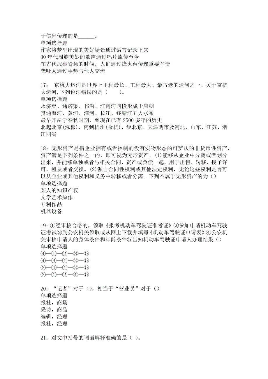 崇义事业编招聘2020年考试真题及答案解析_3_第4页