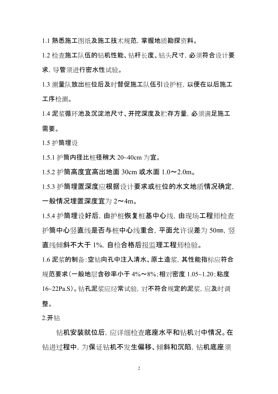 《工程施工土建监理建筑监理资料》钻孔灌注桩技术交底材料_第3页