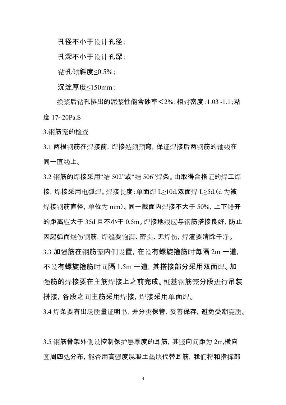 《工程施工土建监理建筑监理资料》钻孔灌注桩技术交底材料_第5页