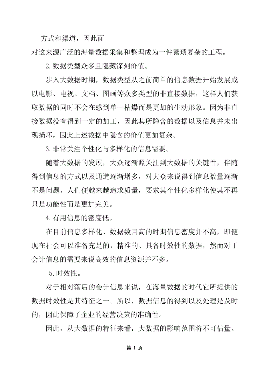 大数据时代对会计的影响 计算机信息专业_第2页