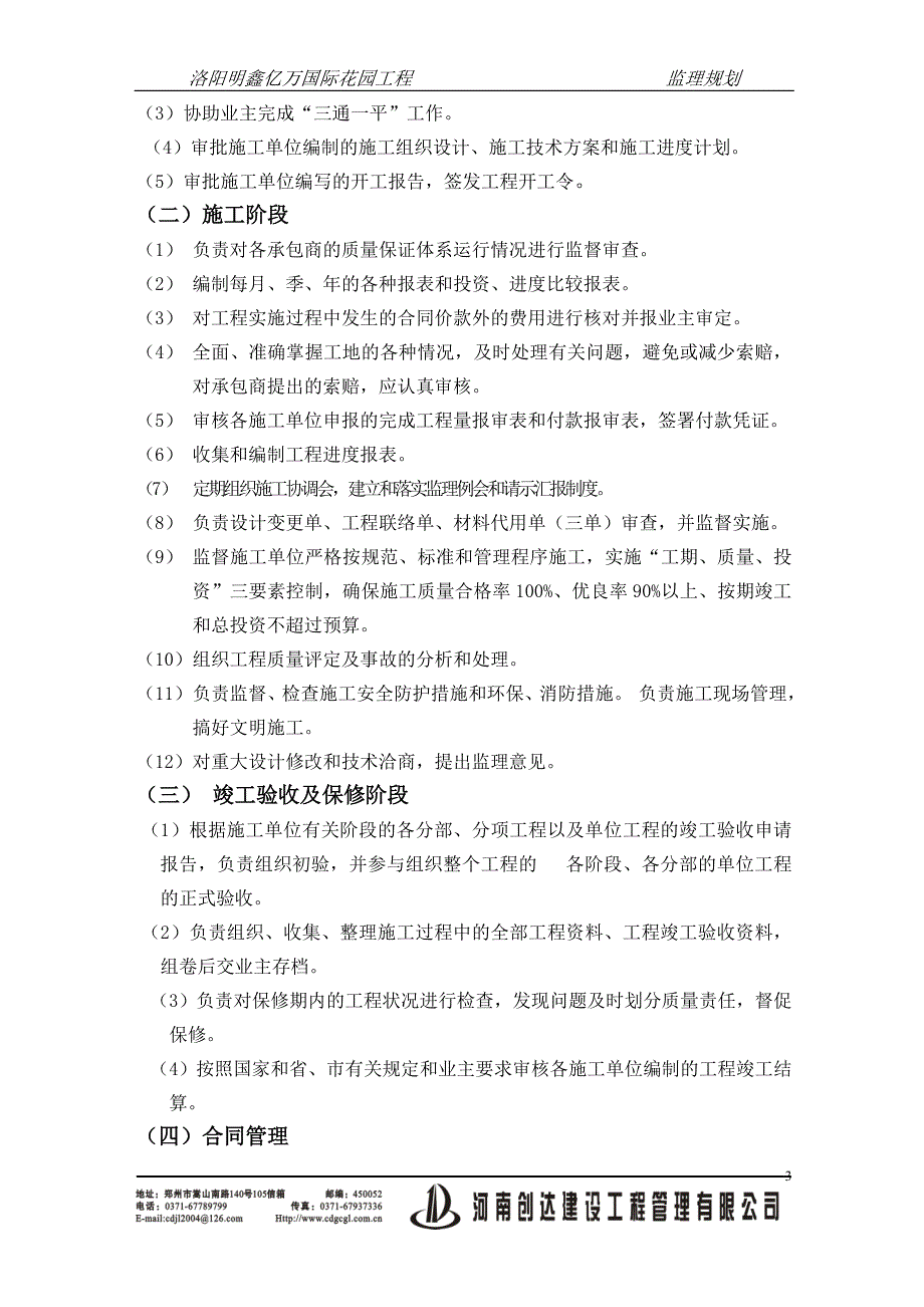 《工程施工土建监理建筑监理资料》住宅小区工程监理规划2e_第4页