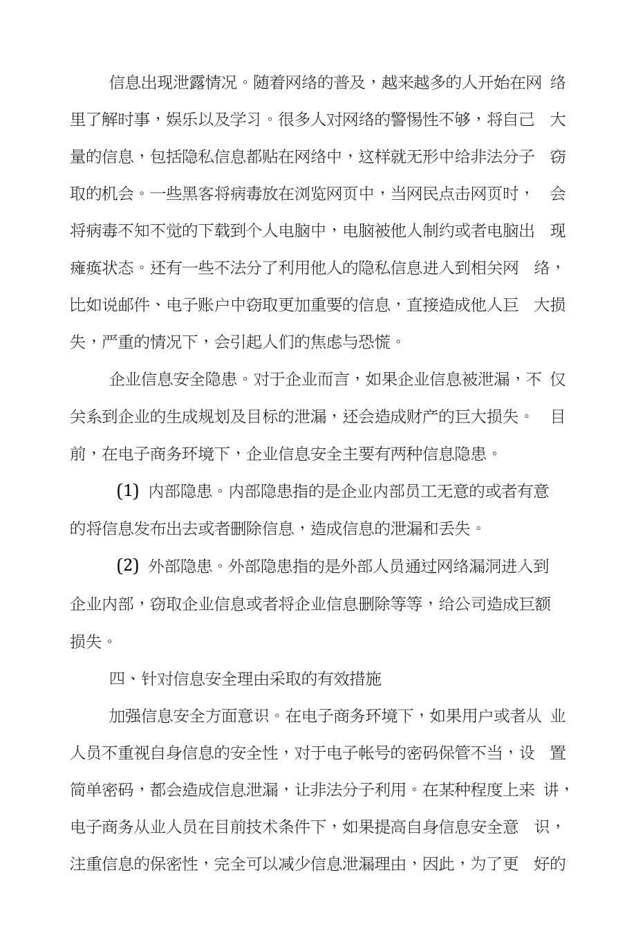 电子商务电子商务论文范文-探究电子商务环境下的信息安全理由及其策略论文_第3页