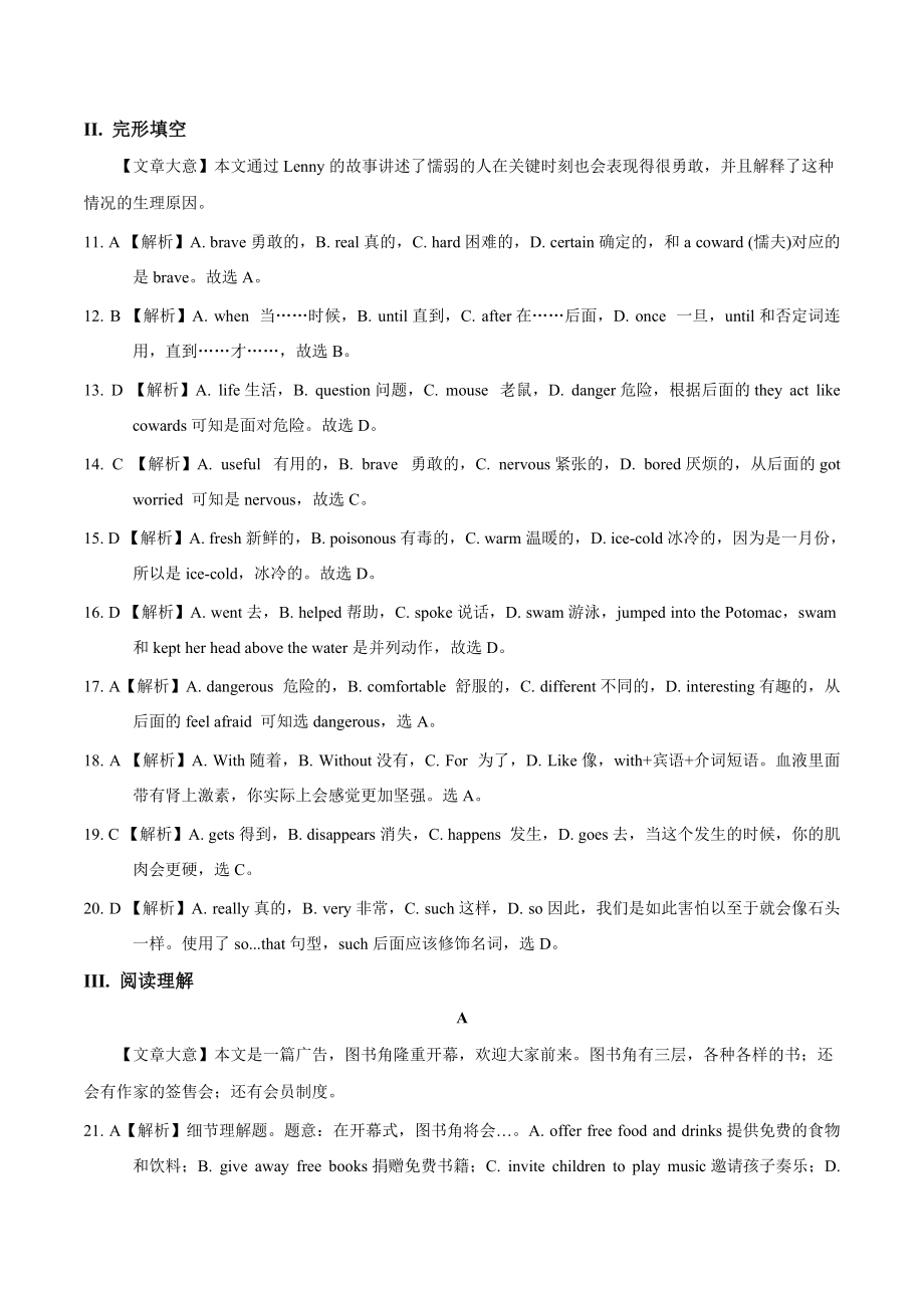 《中考英语总复习》模拟卷01 2020年河北中考英语最新题型冲刺卷（解析版）_第2页