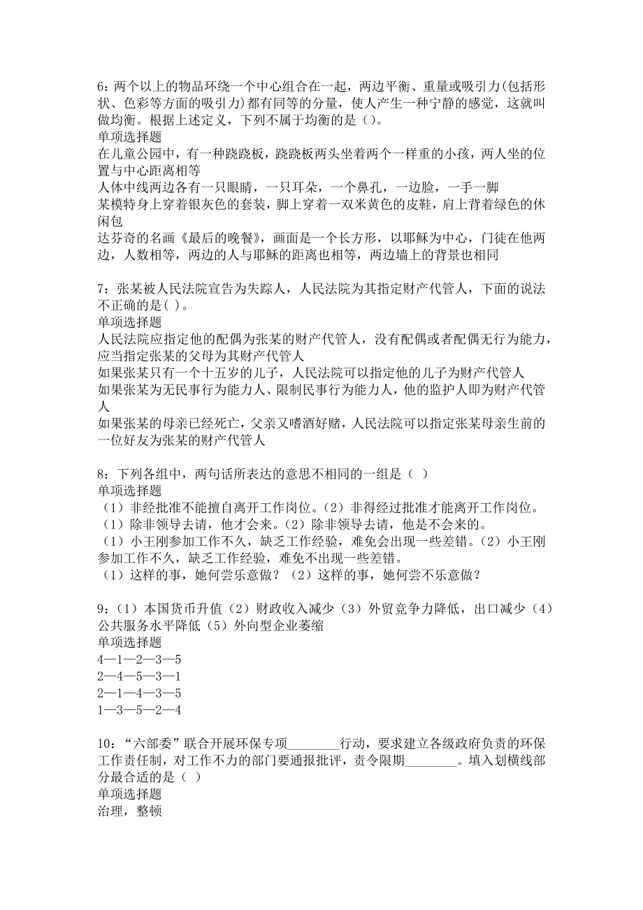 德兴事业编招聘2020年考试真题及答案解析_3_第2页