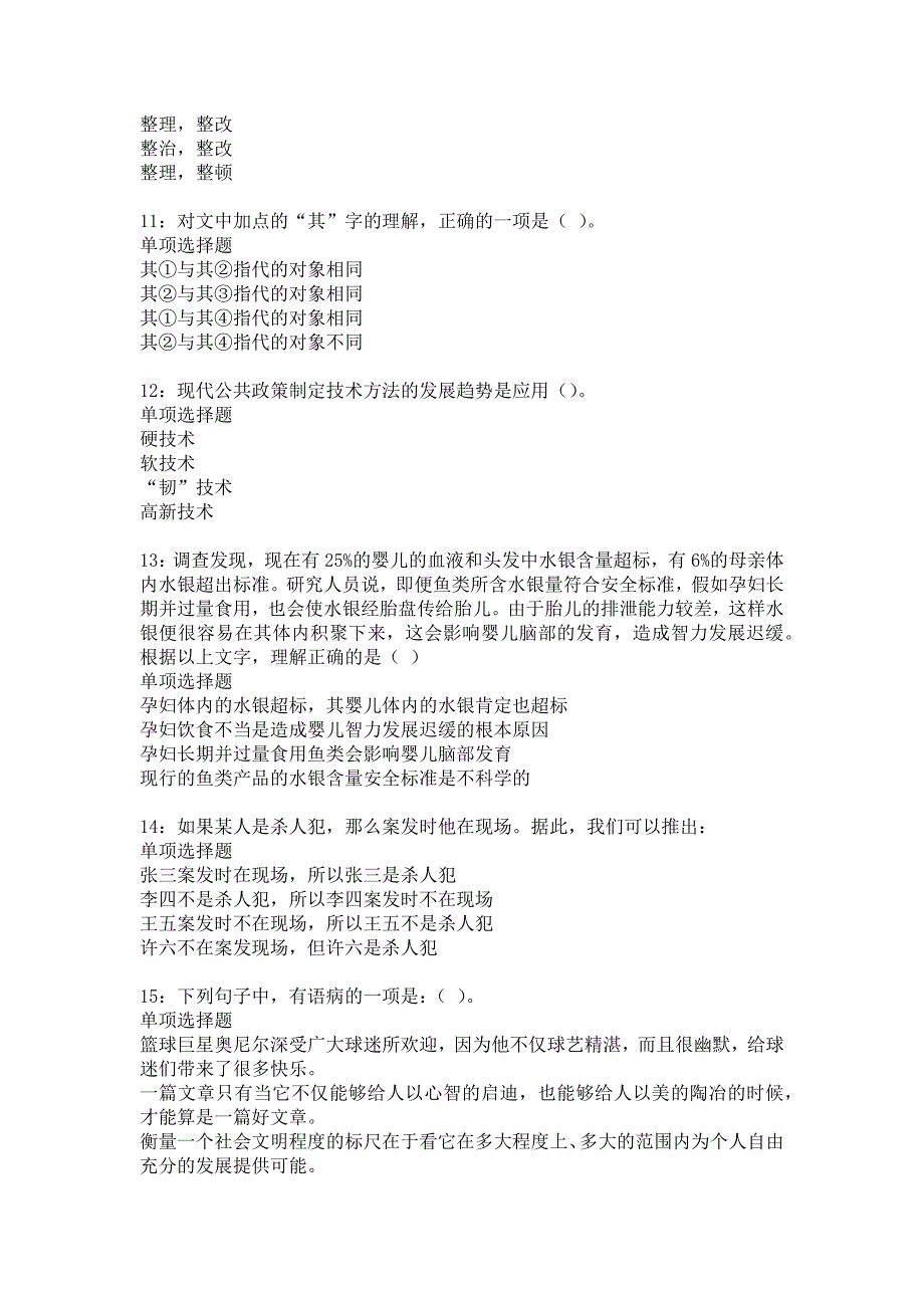 德兴事业编招聘2020年考试真题及答案解析_3_第3页