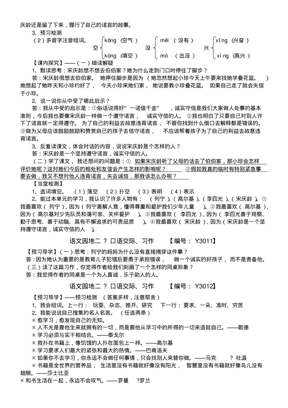 三年级语文上册导学案参考答案_第4页