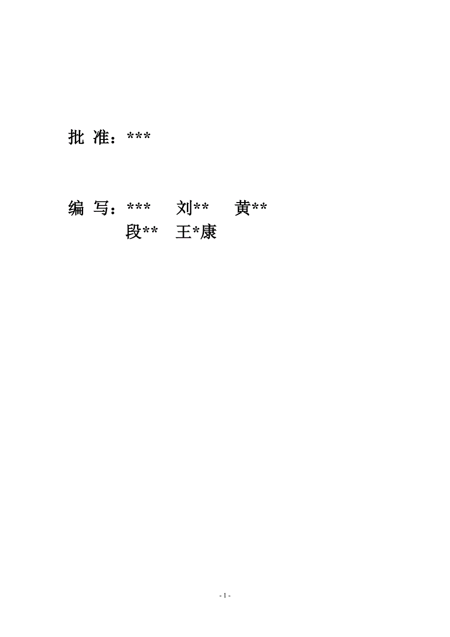 《工程施工土建监理建筑监理资料》南堤退建工程监理工作报告_第2页