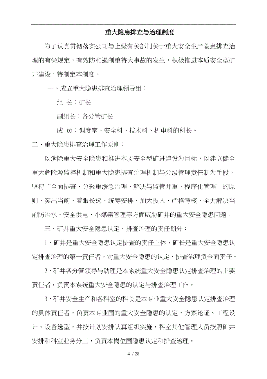 2煤矿应急救援管理制度汇编_第4页