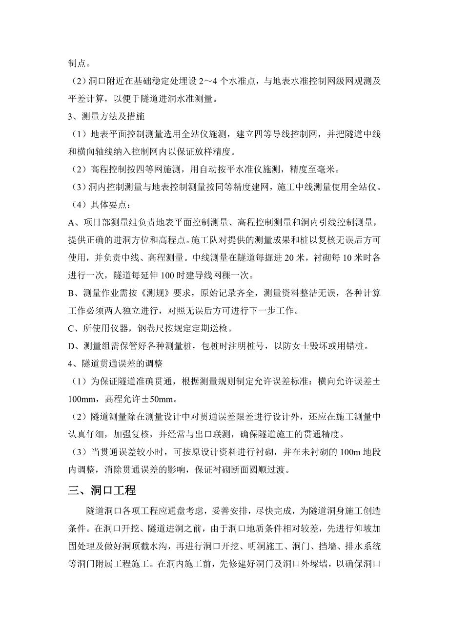 《工程施工土建监理建筑监理资料》隧道工程施工工艺_第2页