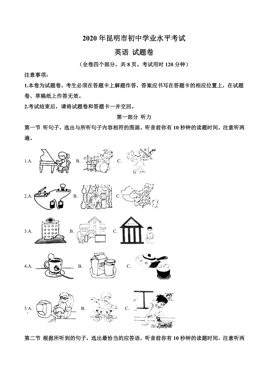 《中考英语总复习》精品解析：云南省昆明市2020年中考英语试题（解析版）_第1页