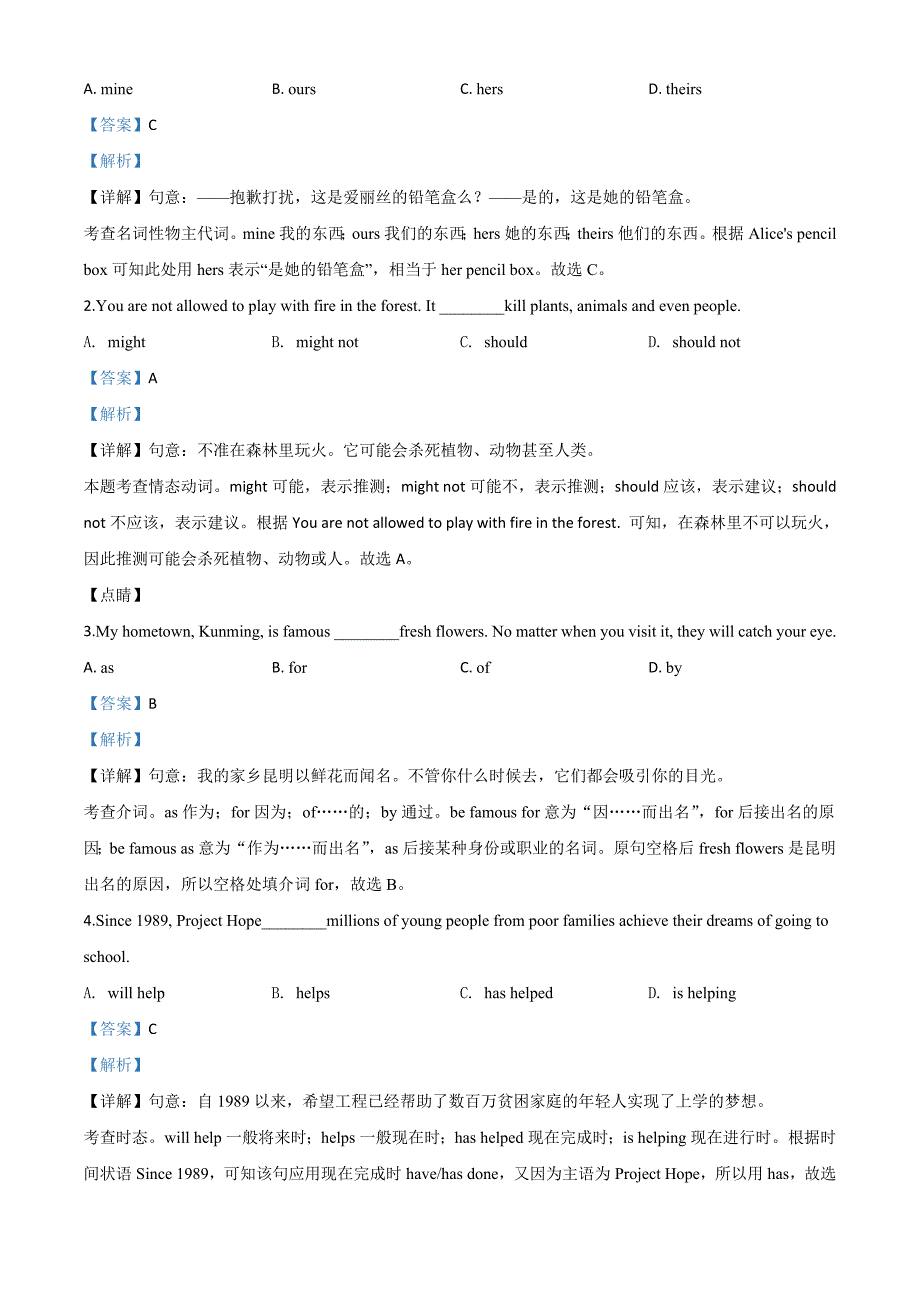 《中考英语总复习》精品解析：云南省昆明市2020年中考英语试题（解析版）_第3页