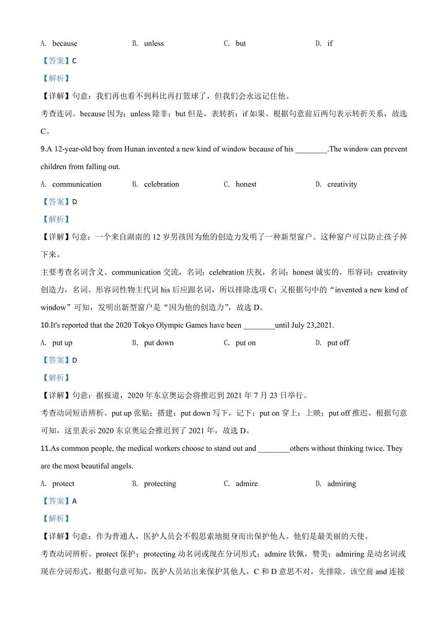 《中考英语总复习》精品解析：云南省昆明市2020年中考英语试题（解析版）_第5页