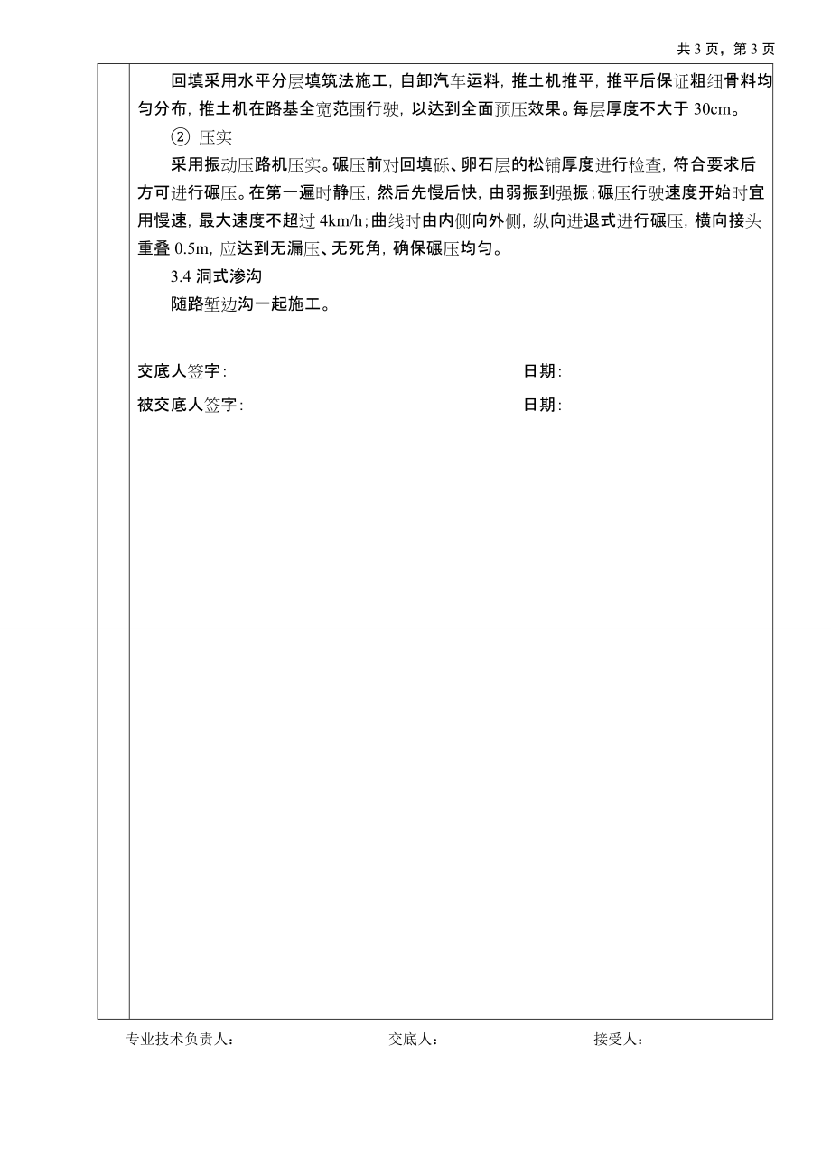 《工程施工土建监理建筑监理资料》软土换填分项工程技术交底卡_第3页