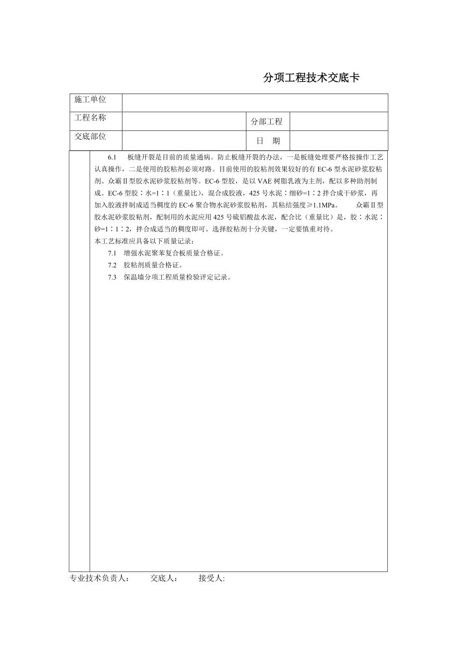 《工程施工土建监理建筑监理资料》通用-强水泥（GRC）聚苯复合板外墙内保温_第4页