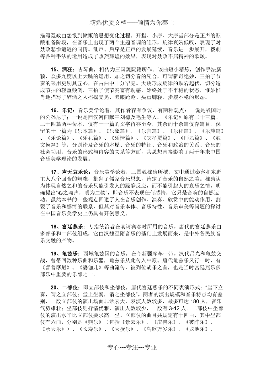 中国音乐通史复习资料(二)(共10页)_第3页
