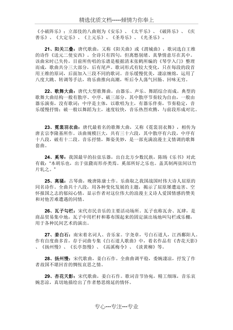 中国音乐通史复习资料(二)(共10页)_第4页