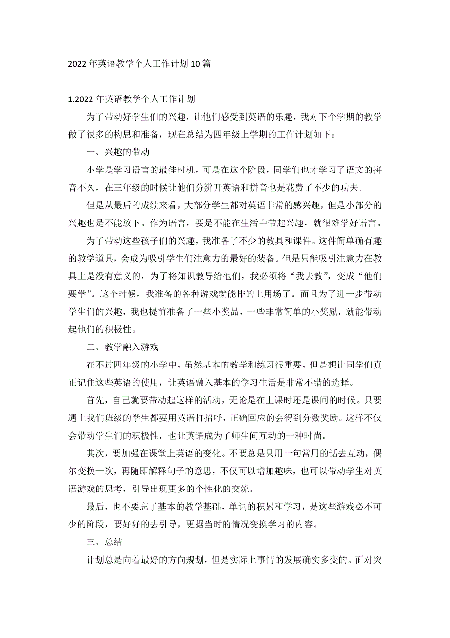 2022年英语教学个人工作计划10篇_第1页