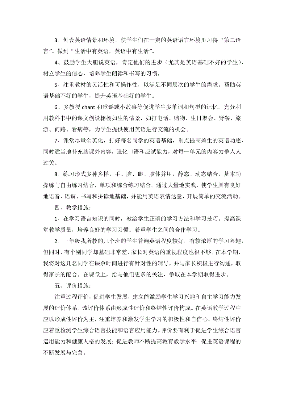 2022年英语教学个人工作计划10篇_第3页