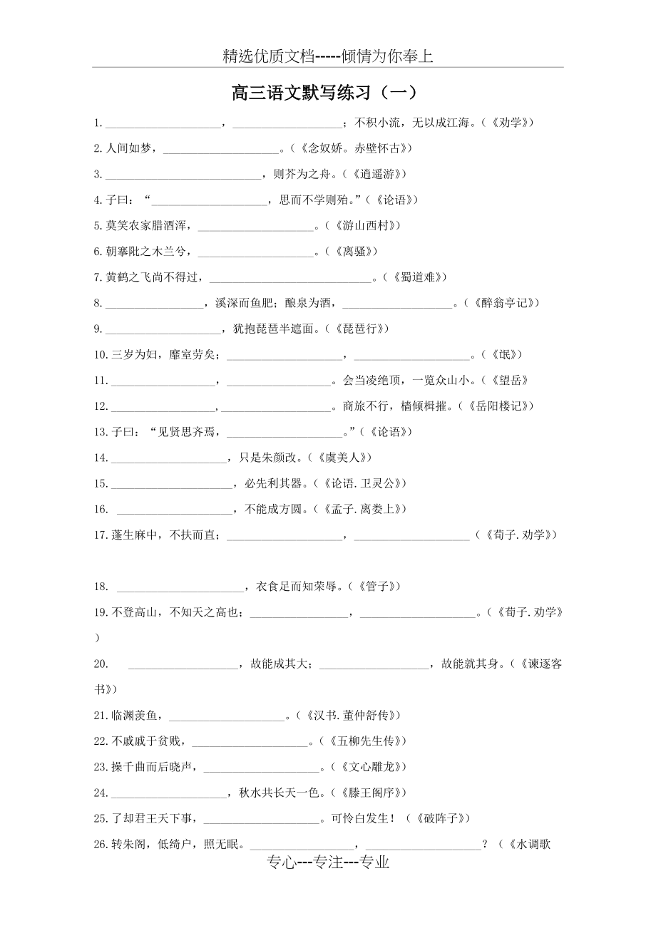 江苏省高三语文默写练习(共8页)_第1页