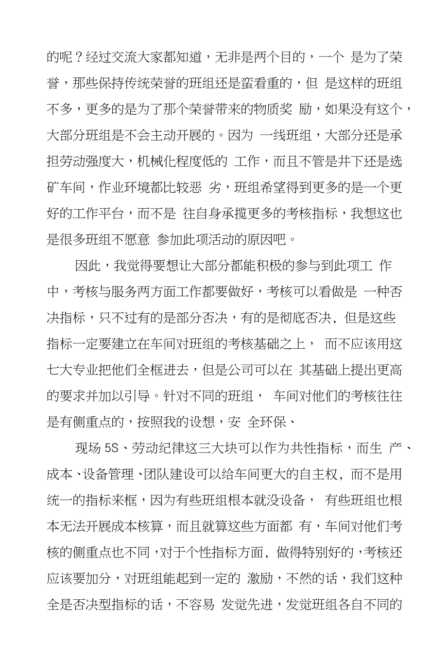 车间定置管理,体会心得_第4页