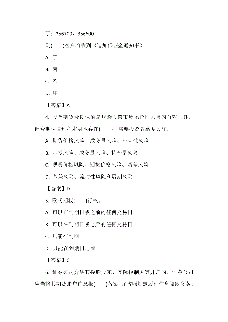 2022年期货从业资格考试二科合一综合题附带答案_第2页