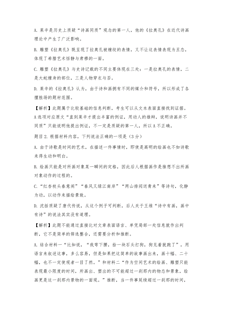 新高考Ⅰ卷现代文阅读Ⅰ解析及备考策略_第4页