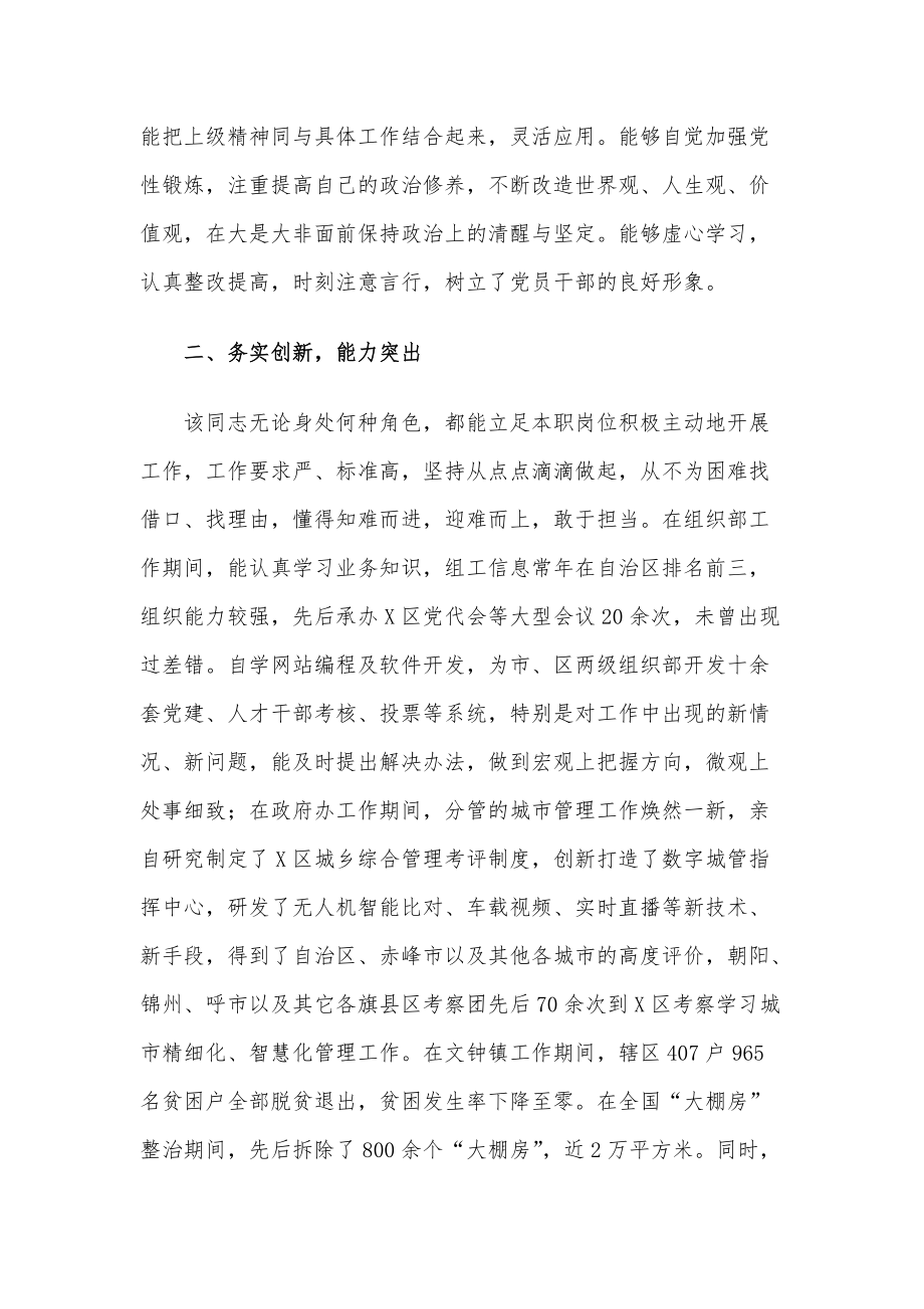 XX镇长现实表现材料_第2页