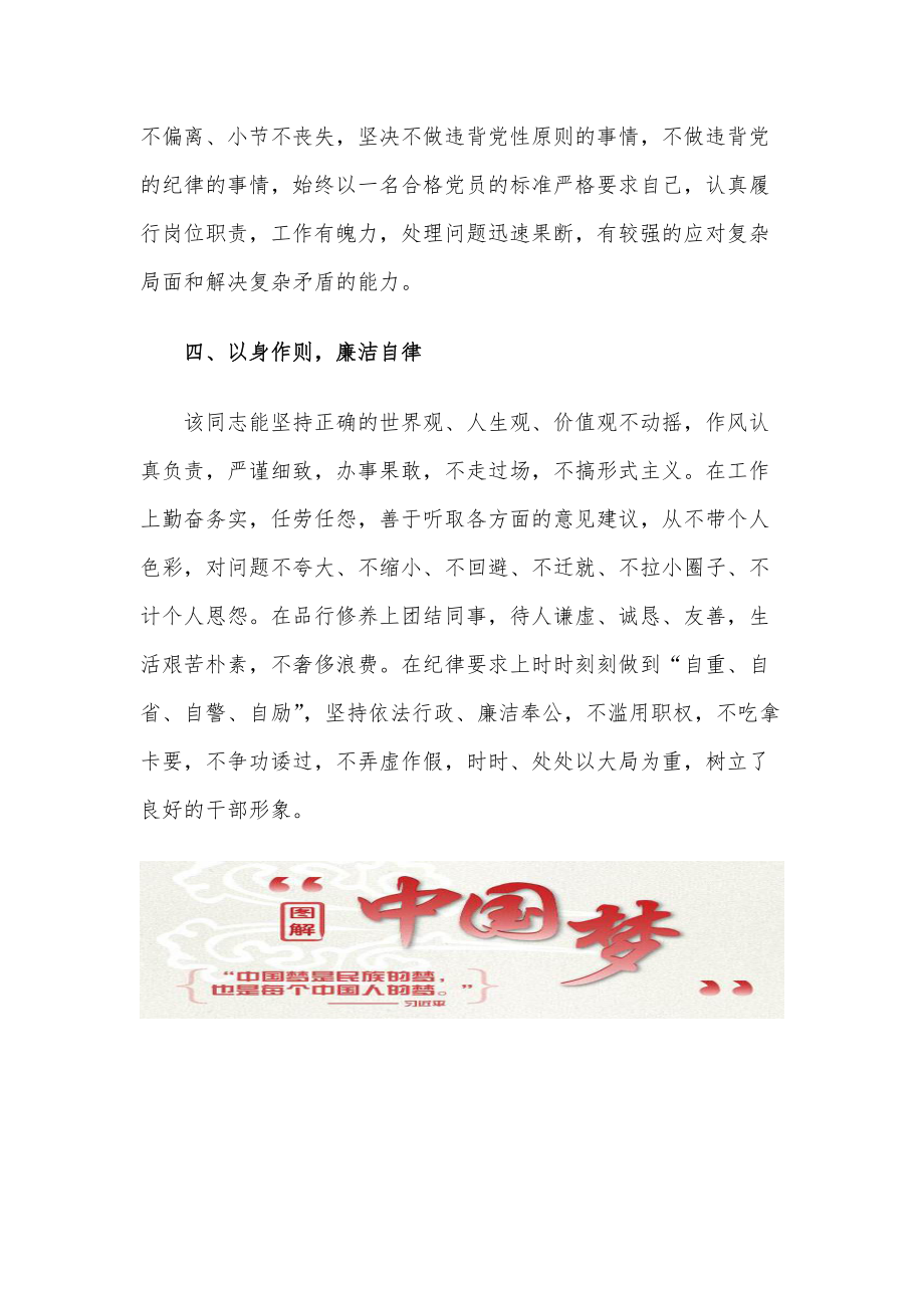 XX镇长现实表现材料_第4页