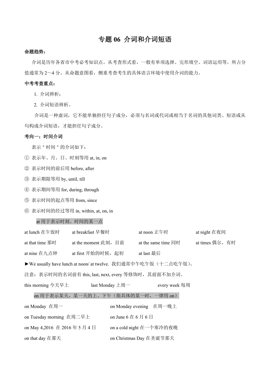 《中考英语总复习》考点06 介词和介词短语-备战2020年中考英语考点一遍过 （原卷版）_第1页