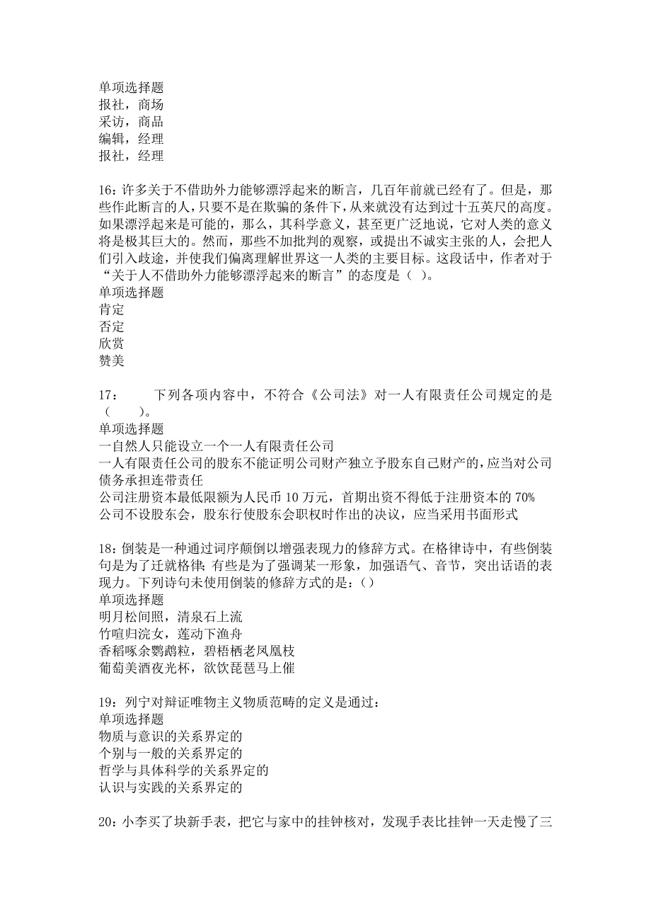 彰武事业编招聘2019年考试真题及答案解析_5_第4页