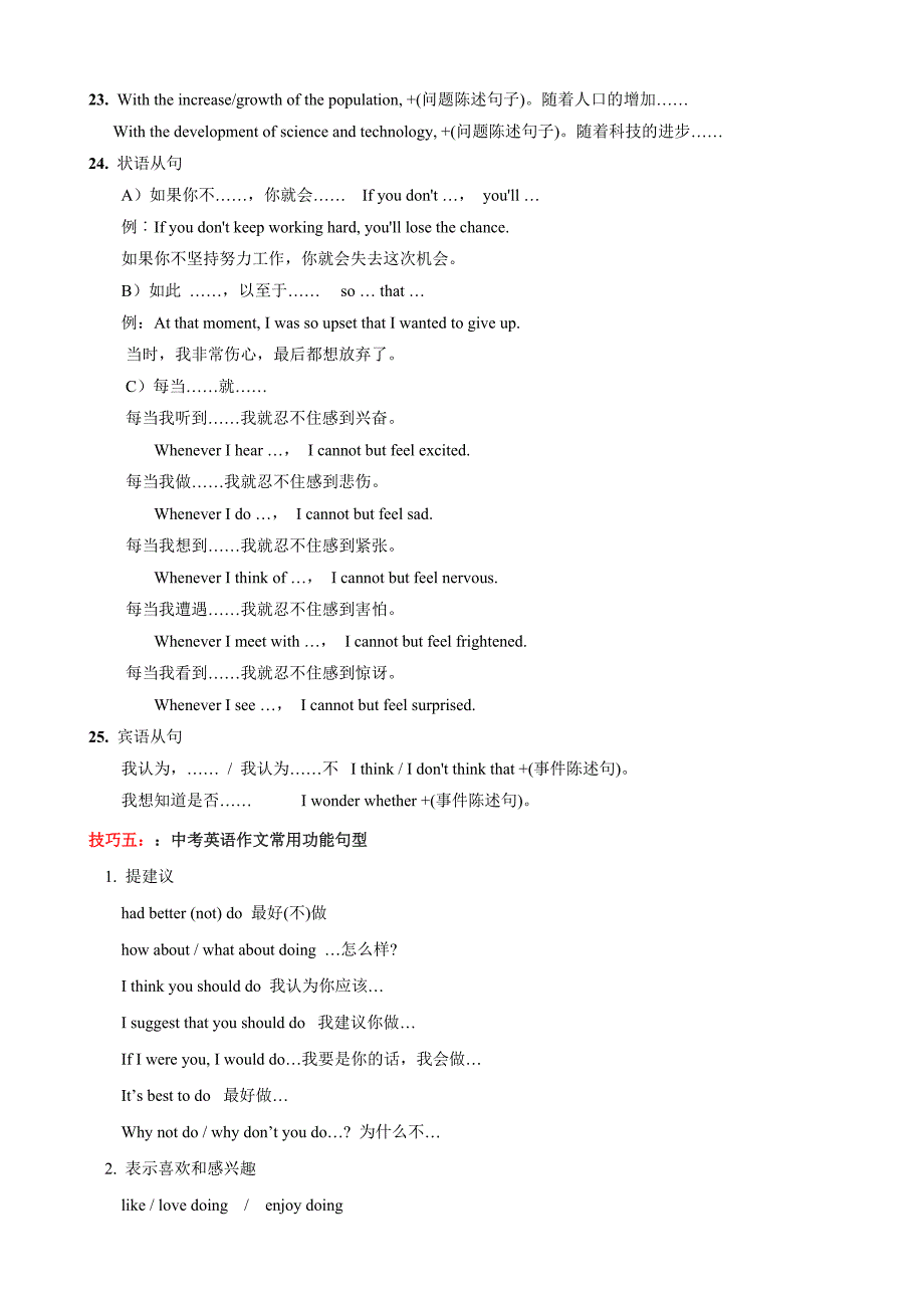 《中考英语总复习》备考2020中考英语专题复习学案 书面表达解题技巧_第4页