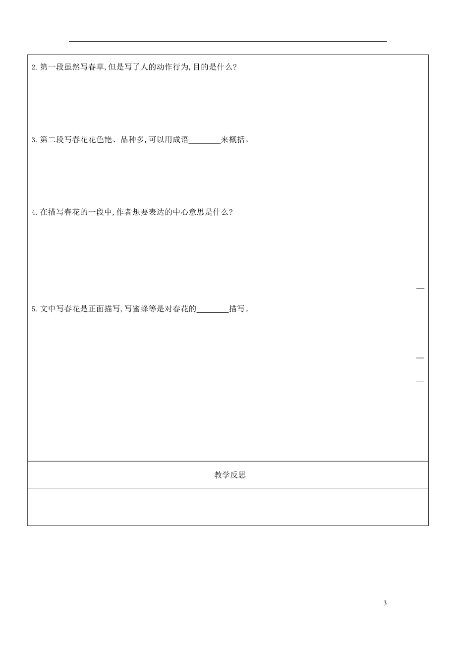 人教部编版七年级语文上册《1 春》导学案设计初中优秀公开课 (30)_第3页