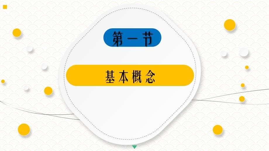 1.1基本概念PPT《人员测评理论与方法》（第三版）萧鸣政_第5页