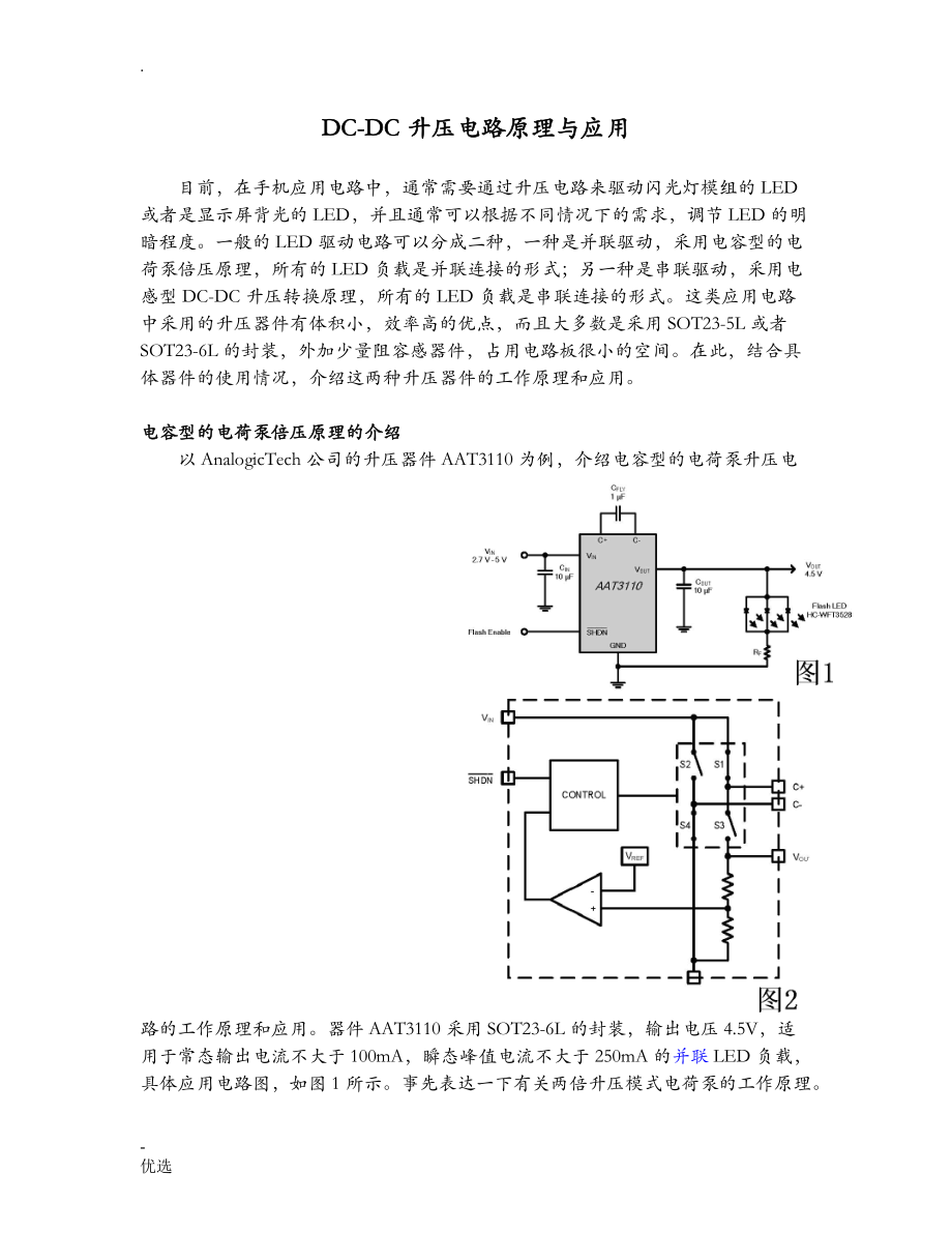 DC-DC升压电路原理及应用_第1页