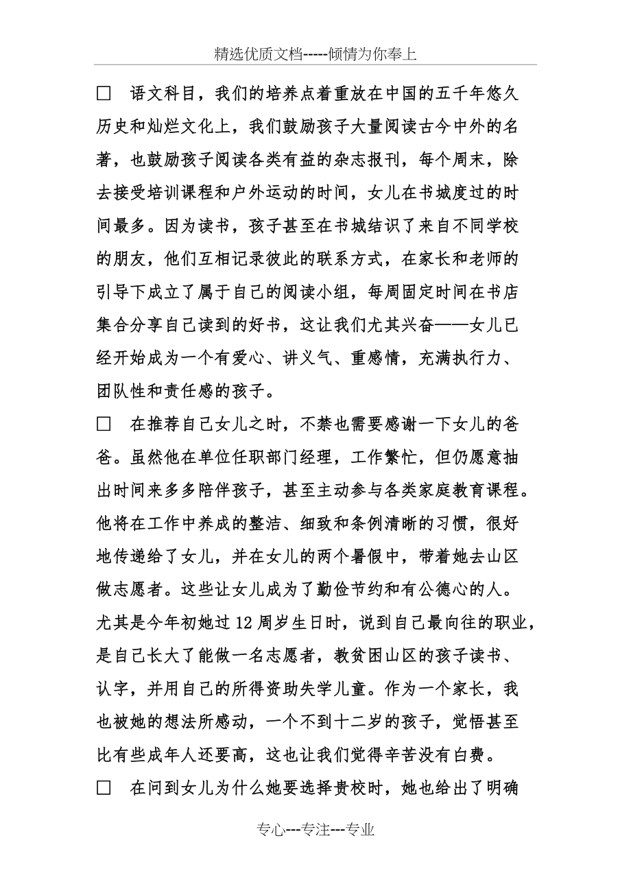 小升初老师推荐信大全(共5页)_第4页