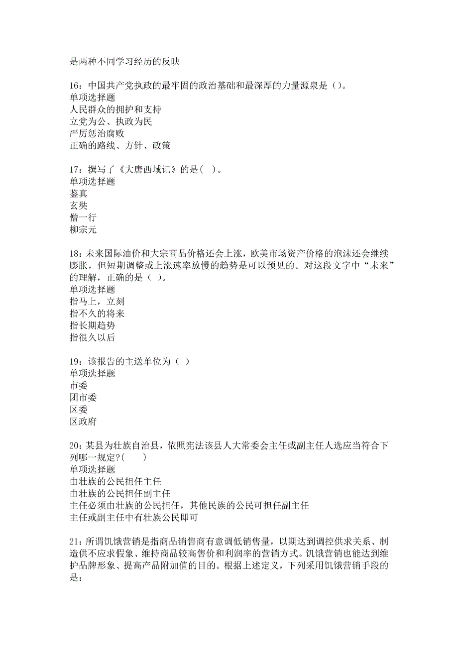 德宏事业编招聘2019年考试真题及答案解析_2_第4页