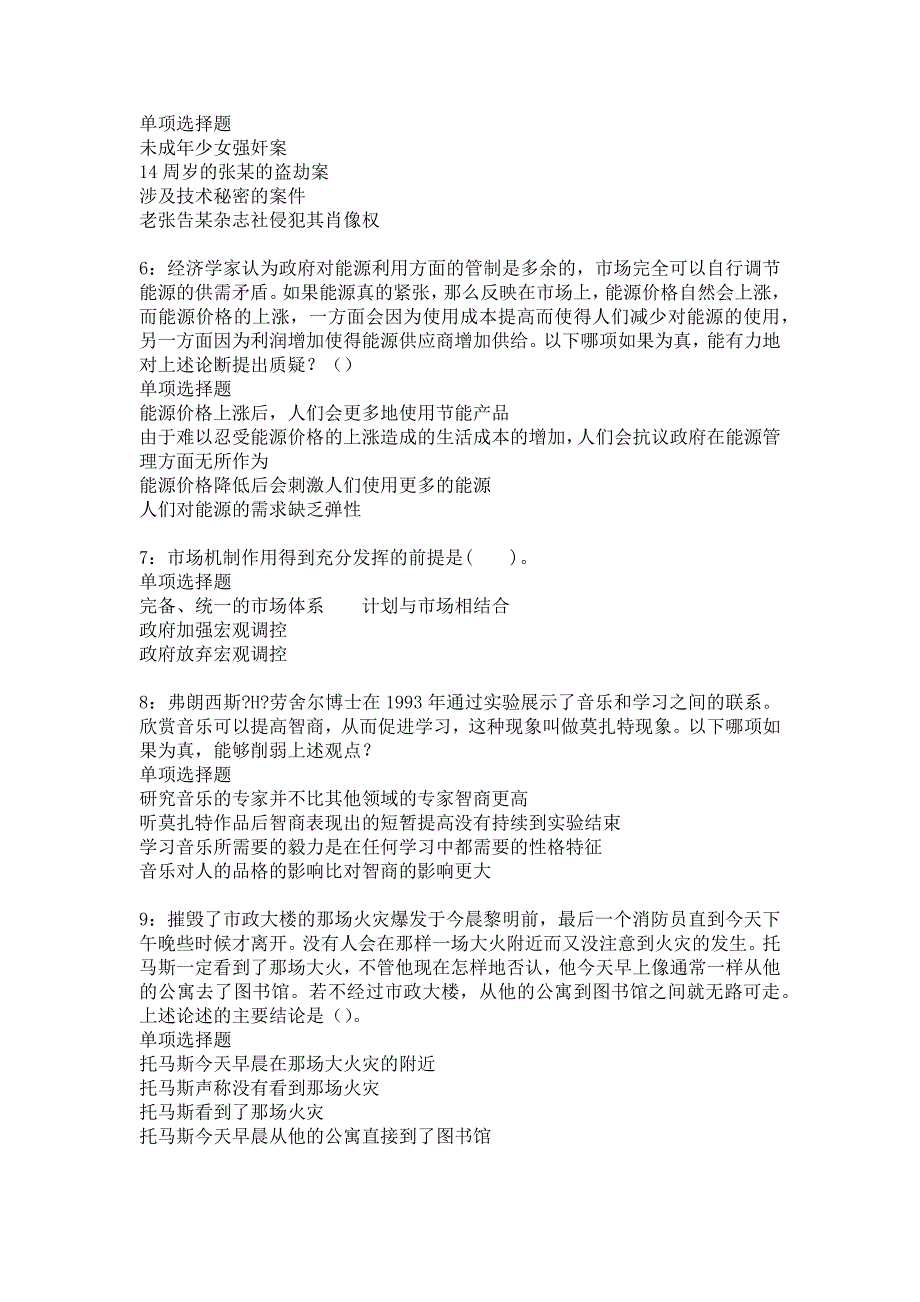 崇信2020年事业编招聘考试真题及答案解析_4_第2页