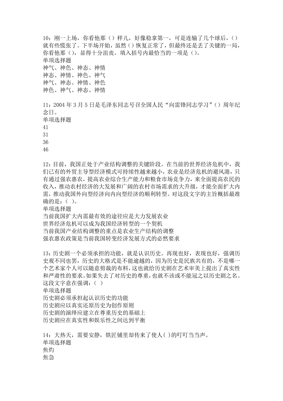 崇信2020年事业编招聘考试真题及答案解析_4_第3页